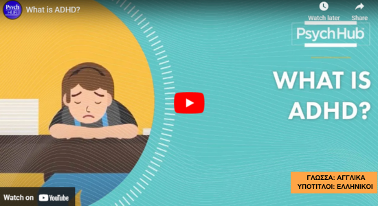 What is ADHD?