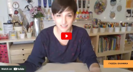 Ευγνωμοσύνη και Ζωγραφική